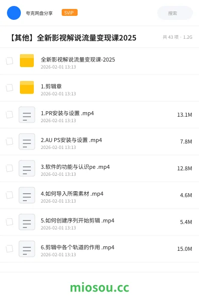 《全新影视解说流量变现课-2025》教程网盘｜学习资源网盘