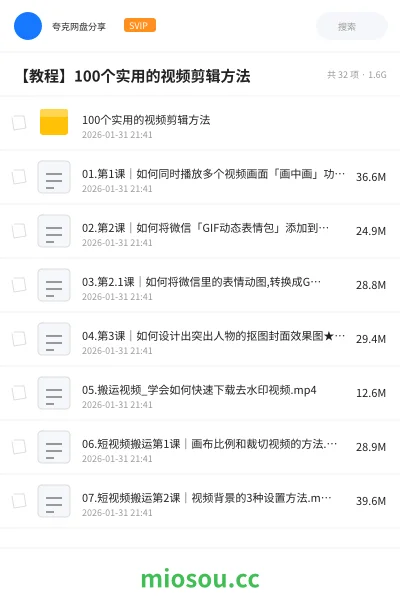 《100个实用的视频剪辑方法》教程网盘|学习资源网盘