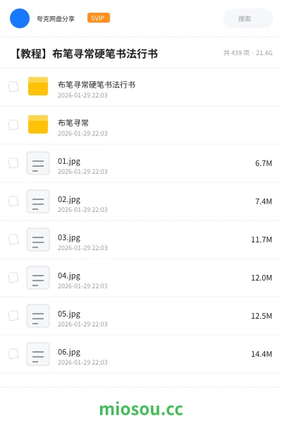 《布笔寻常硬笔书法行书》教程网盘｜学习资源网盘