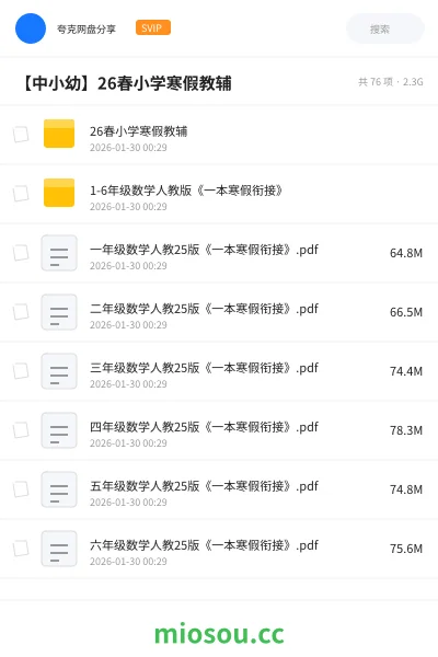 《26春小学寒假教辅》书籍网盘｜学习资源网盘