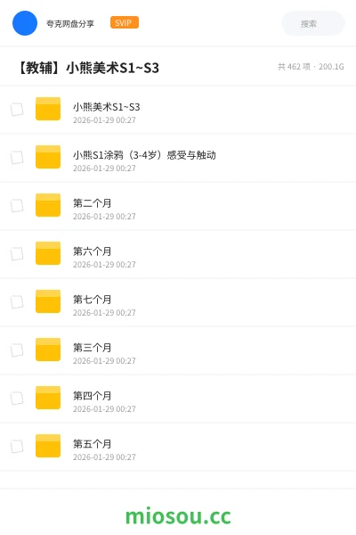 《🎨小熊美术S1~S3》教程网盘｜学习资源网盘