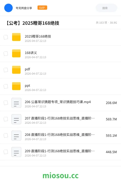 《2025瞪哥168绝技》公考网盘|学习资源网盘