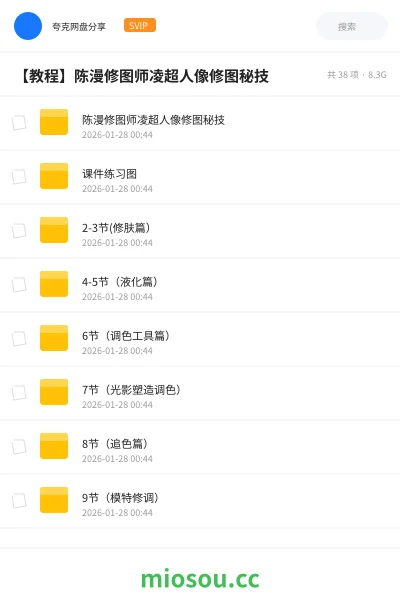《陈漫修图师凌超人像修图秘技》教程网盘|学习资源网盘