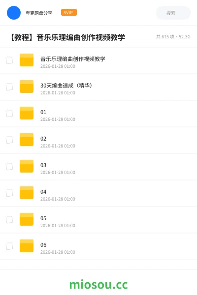 《音乐乐理编曲创作视频教学》教程网盘｜学习资源网盘