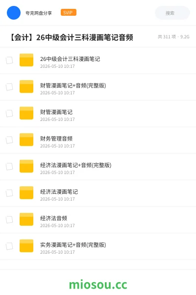 《26中级会计三科漫画笔记》会计学习资源封面