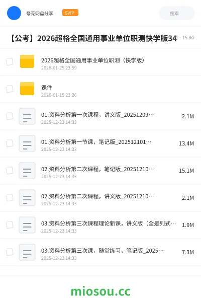 《2026超格全国通用事业单位职测(快学版)》公考网盘|学习资源网盘