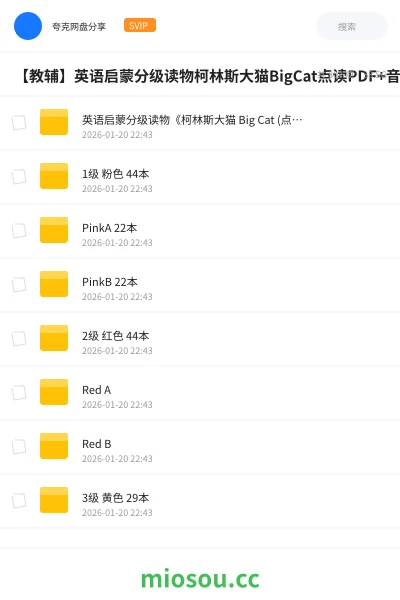 《英语启蒙分级读物《柯林斯大猫 Big Cat (点读PDF+音频) 》》英语网盘|学习资源网盘