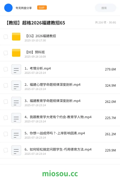 《【CG】2026福建教招》教师招聘网盘｜学习资源网盘