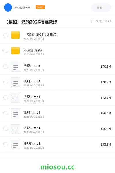 《【燃领】2026福建教综》教资考试网盘|学习资源网盘