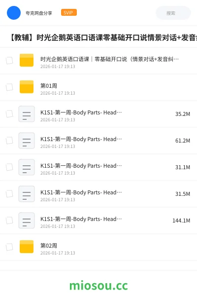 《时光企鹅英语口语课｜零基础开口说（情景对话+发音纠正+流利表达训练）》英语网盘｜学习资源网盘