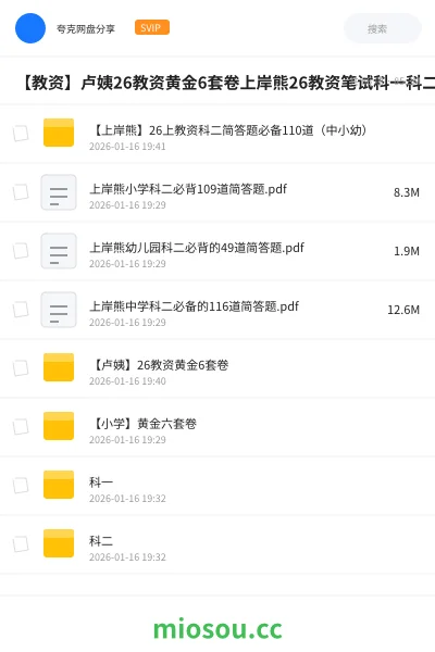 《【答题卡】教资笔试超高清答题卡》教师资格网盘｜学习资源网盘
