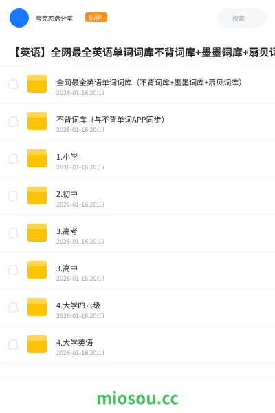 《全网最全英语单词词库(不背词库+墨墨词库+扇贝词库)》英语学习资源封面