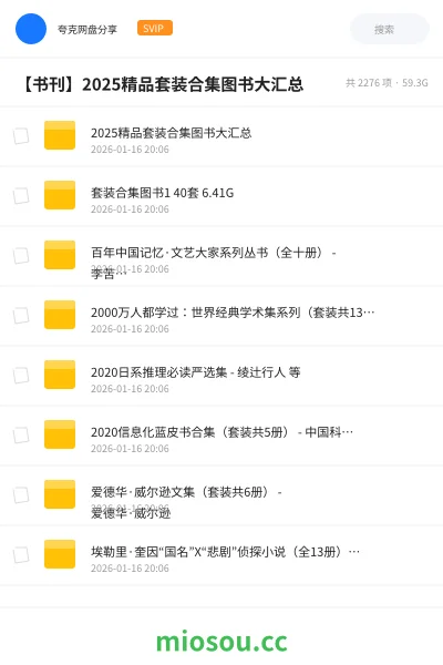《2025精品套装合集图书大汇总》书刊网盘|学习资源网盘