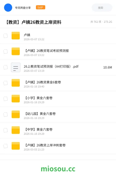《卢姨》教师资格网盘｜学习资源网盘