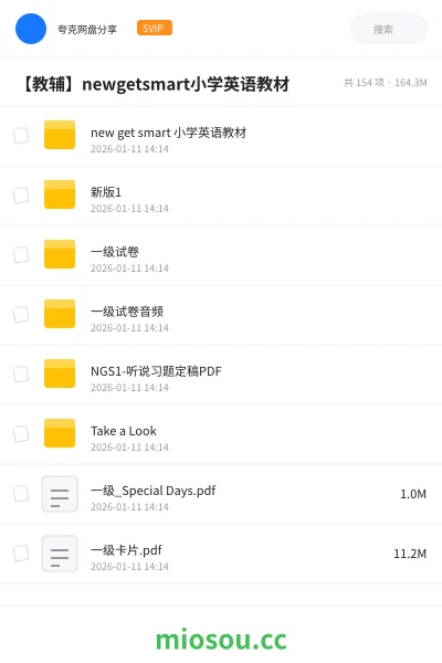 《new get smart 小学英语教材》英语网盘｜学习资源网盘