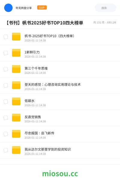 《帆书-2025好书TOP10（四大榜单）》书籍网盘｜学习资源网盘