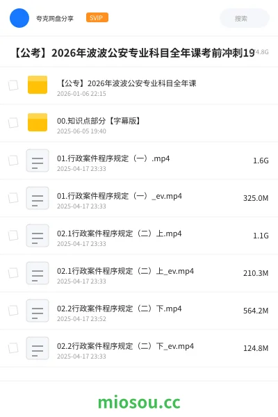 《【公专】2026年波波公安专业科目全年课》公考网盘｜学习资源网盘