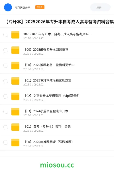 《2025-2026年专升本、自考、成人高考备考资料合集汇总》职业资格学习资源封面