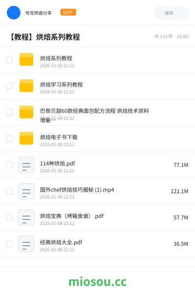 《烘焙系列教程》教程网盘｜学习资源网盘