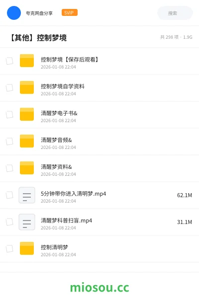 《控制梦境【保存后观看】》教程网盘｜学习资源网盘