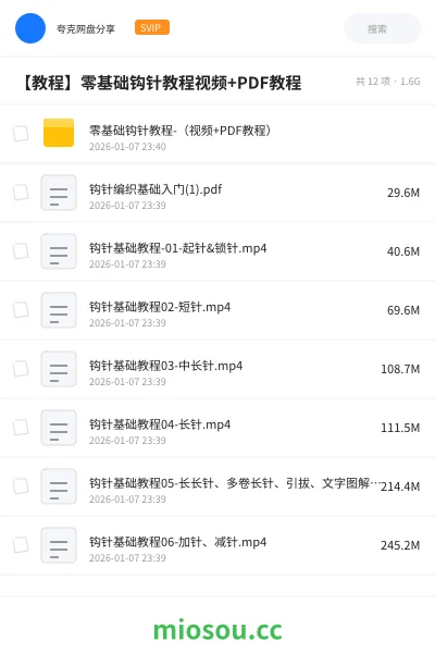 《零基础钩针教程-(视频+PDF教程)》教程网盘|学习资源网盘