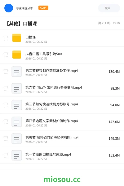 《口播课》教程网盘｜学习资源网盘