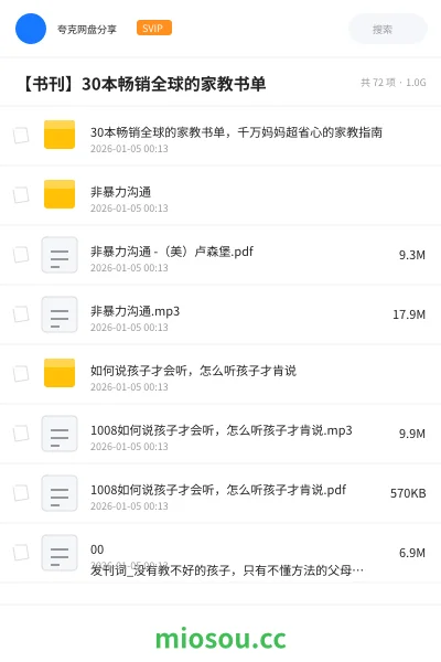 《30本畅销全球的家教书单，千万妈妈超省心的家教指南》书籍网盘｜学习资源网盘