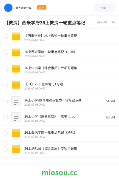《【西米学府】26上教资一轮重点笔记》教师资格网盘｜学习资源网盘