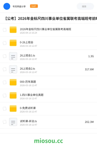 《2026年金标尺四川事业单位省属联考高端班》公考学习资源封面