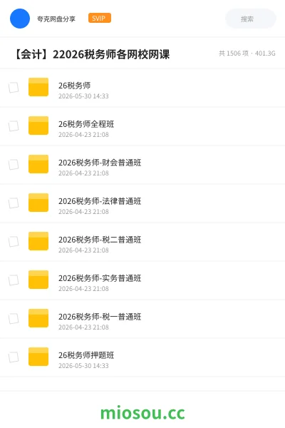 《26税务师》会计学习资源封面