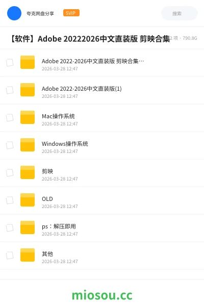 《Adobe 2022-2026中文直装版 剪映合集【国内pj国际最新等Windows】 ​​​》软件网盘｜学习资源网盘