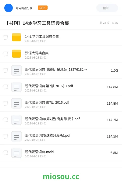 《14本学习工具词典合集》书籍网盘｜学习资源网盘