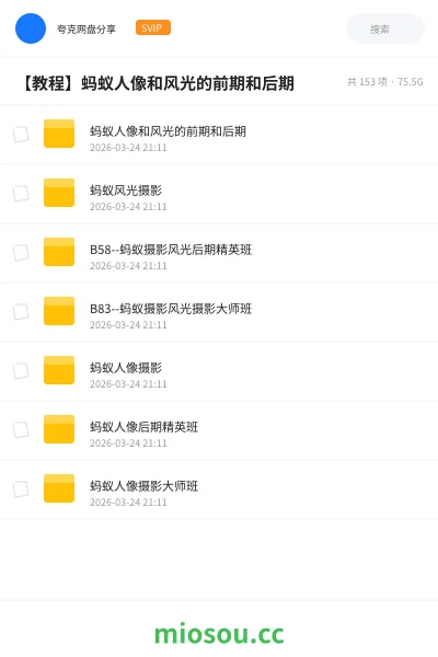 《蚂蚁人像和风光的前期和后期》教程网盘|学习资源网盘
