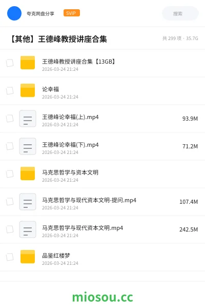 《🔯王德峰教授讲座合集【13GB】》教程网盘|学习资源网盘