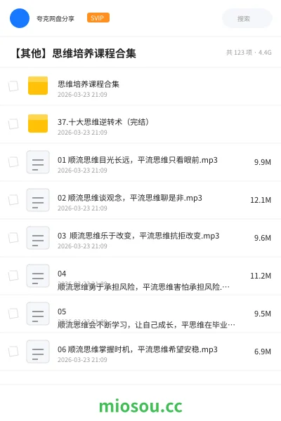 《思维培养课程合集》教程网盘｜学习资源网盘