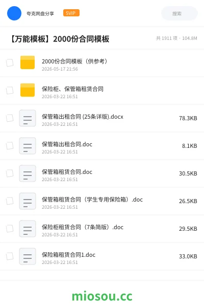 《2000份合同模板(供参考)》教程网盘|学习资源网盘