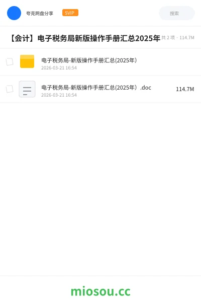 《电子税务局-新版操作手册汇总(2025年)》会计网盘|学习资源网盘