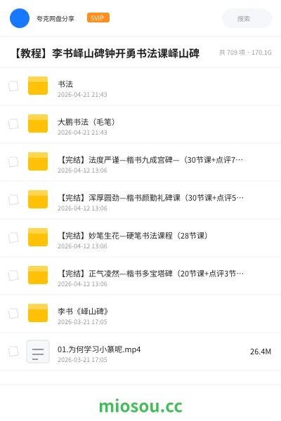《书法》教程网盘|学习资源网盘