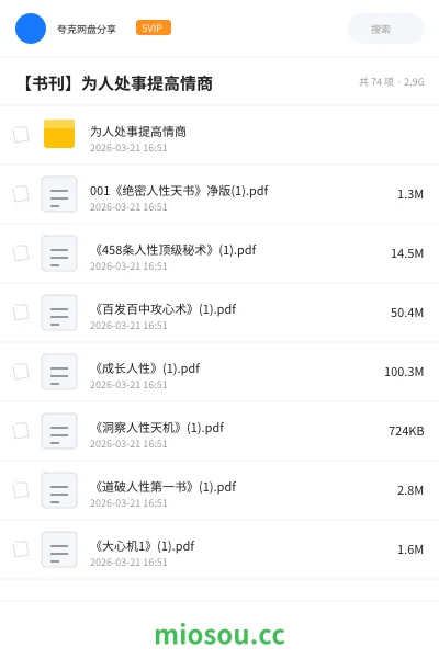 《为人处事提高情商》书籍网盘｜学习资源网盘