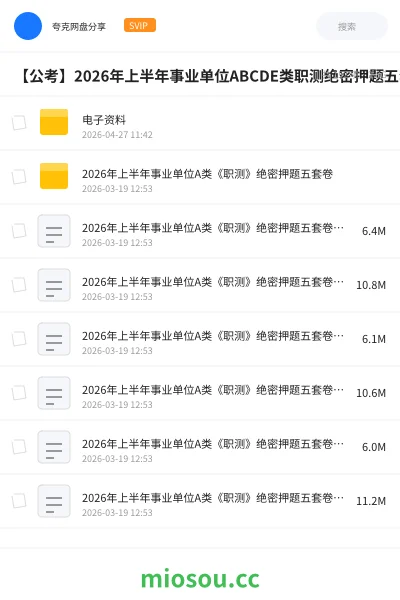 《电子资料》公考网盘｜学习资源网盘