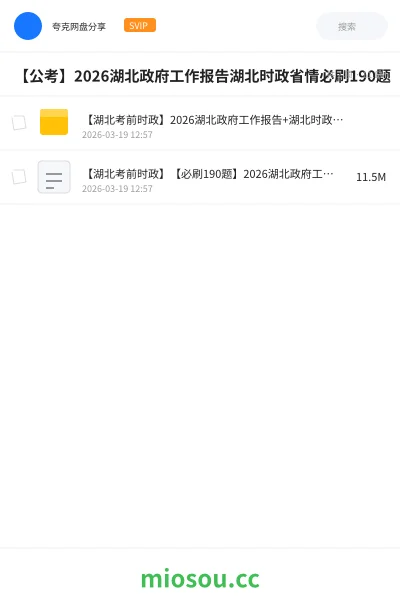 《【湖北考前时政】2026湖北政府工作报告+湖北时政+省情【必刷190题】》公考学习资源封面