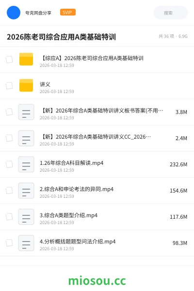 《【综应A】2026陈老司综合应用A类基础特训》公考网盘|学习资源网盘