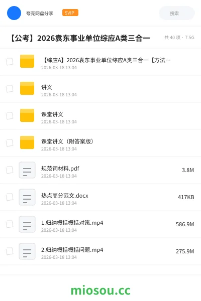 《【综应A】2026袁东事业单位综应A类三合一【方法&刷题&冲刺】》公考网盘|学习资源网盘