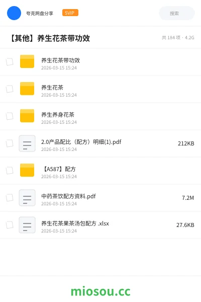 《养生花茶带功效》书籍网盘|学习资源网盘