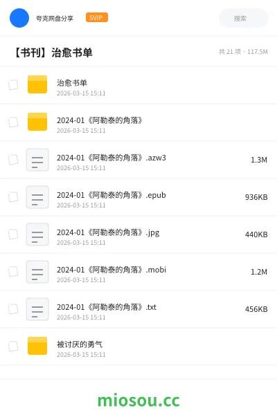 《治愈书单》书刊网盘|学习资源网盘