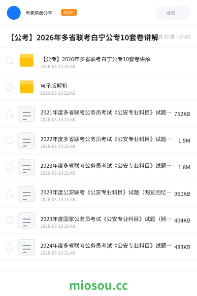 《【公专】2026年多省联考白宁公专10套卷讲解》公考网盘｜学习资源网盘