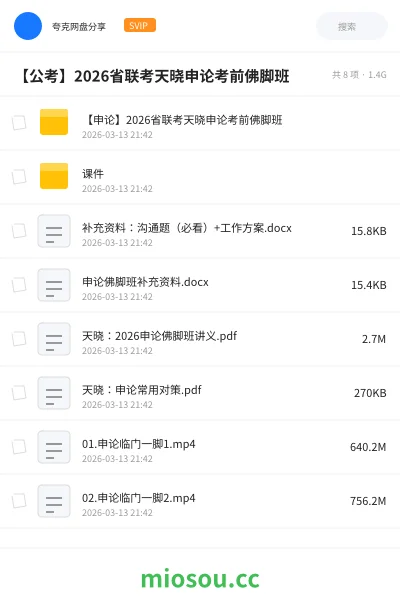 《【申论】2026省联考天晓申论考前佛脚班》公考学习资源封面