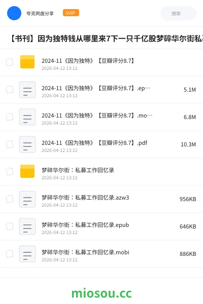 《2024-11《因为独特》【豆瓣评分8.7】》书籍网盘｜学习资源网盘