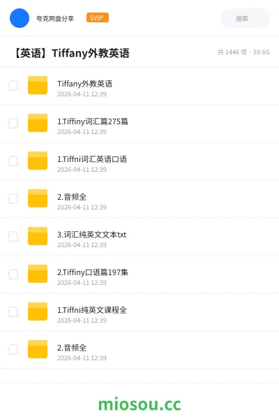《Tiffany外教英语》英语学习资源封面