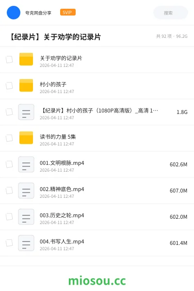 《关于劝学的记录片》纪录片网盘｜学习资源网盘